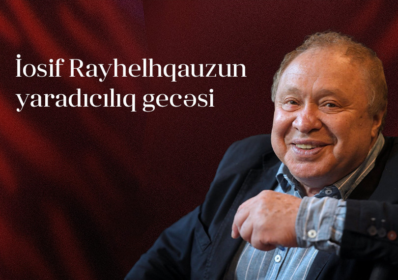 Творческий вечер Иосифа Райхельгауза