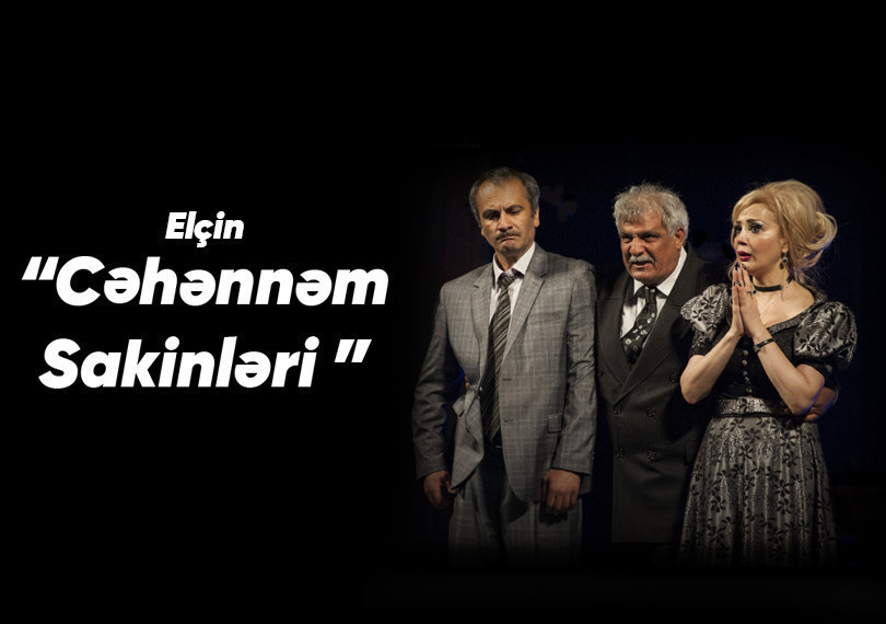 Обитатели ада