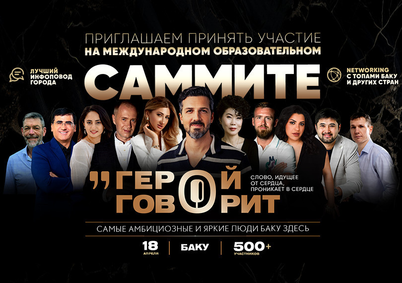 BAKIDA BEYNƏLXALQ TƏHSİL SAMMİTİ “QƏHRƏMAN DANIŞIR”