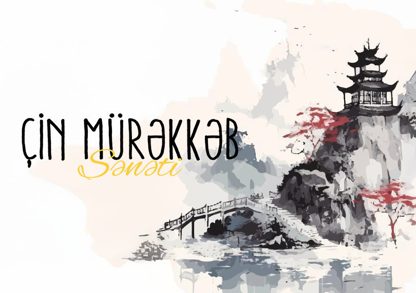 Китайское Искусство Туши