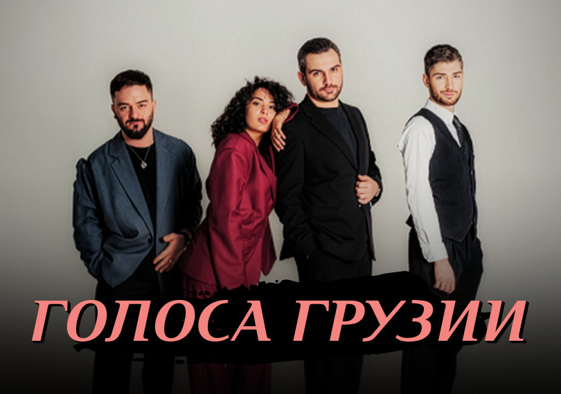Gürcüstanın səsləri