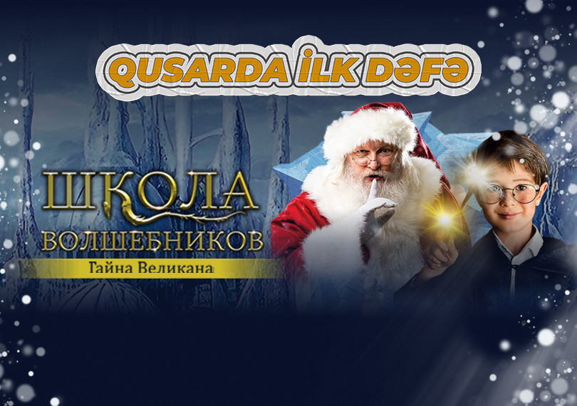 Qusarda ilk dəfə - YENİ İL MULTI-ŞOU “Sehrbazlar Məktəbi. Nəhəngin sirri”