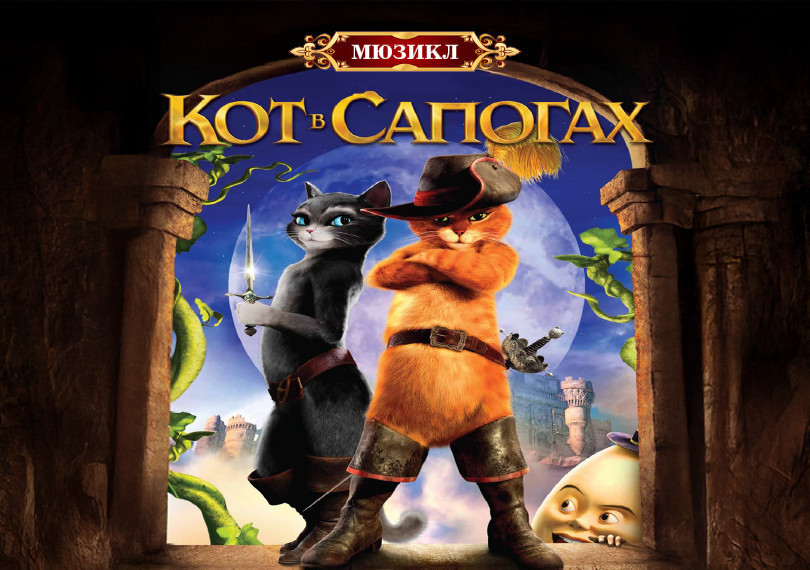 Puss in boots - kids musical
