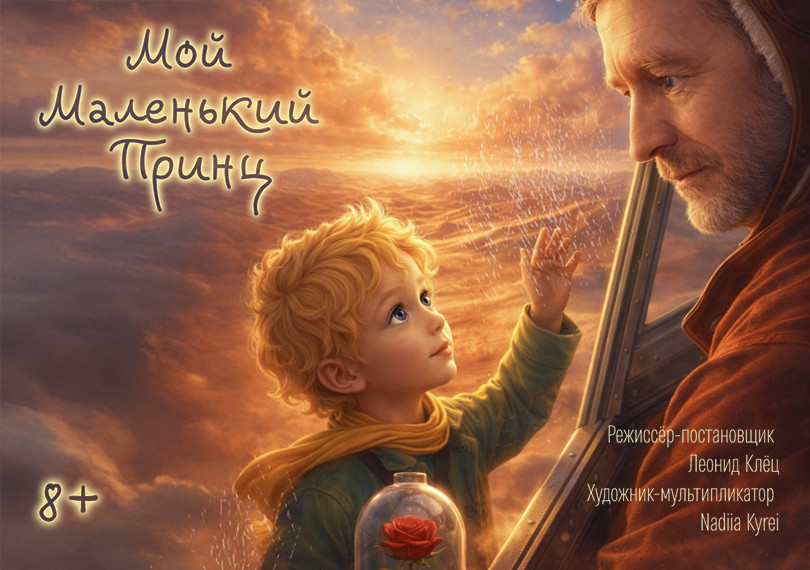 Mənim Balaca Şahzadəm