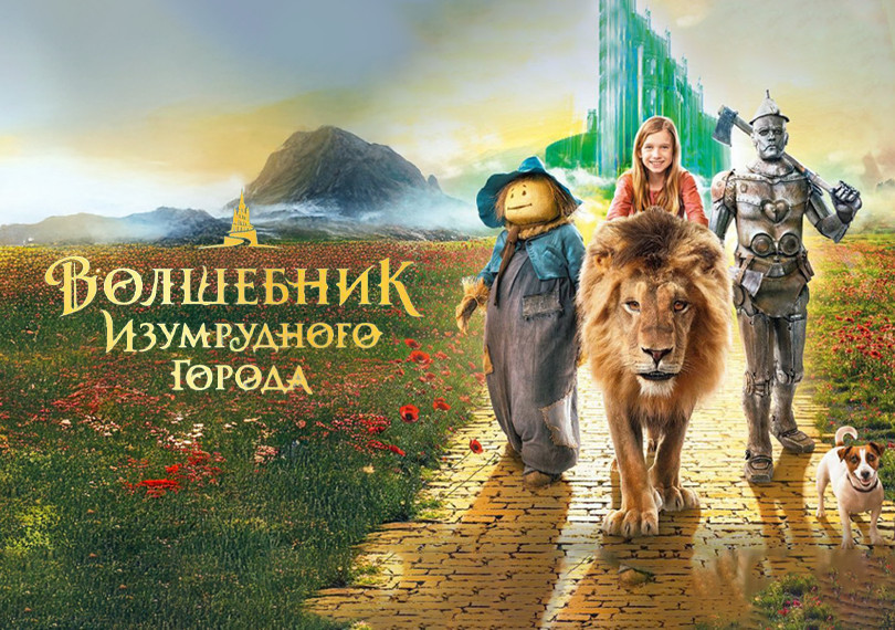 Screening of the movie “The Wizard of the Emerald City”