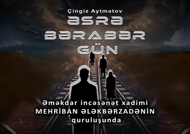 День равный веку