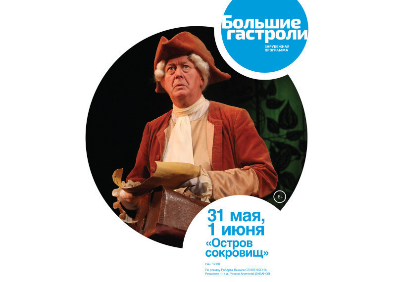 "Остров Сокровищ"