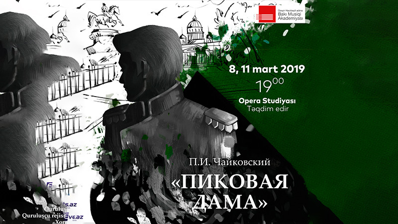 Пиковая Дама