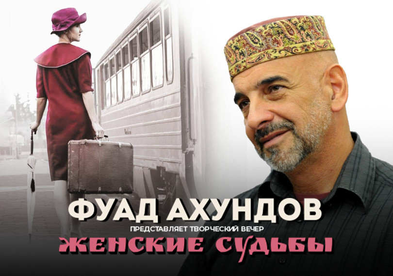 Fuad Ahundov: Women’s destinies