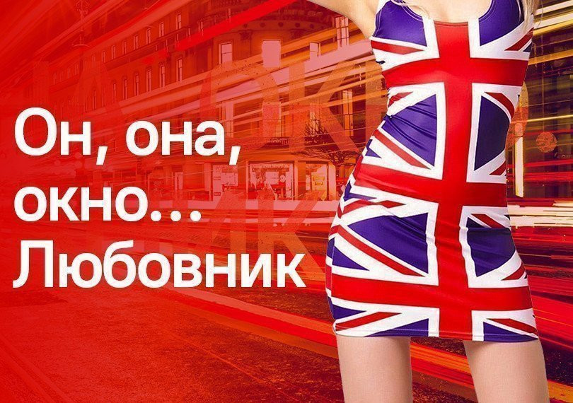 He, she, the window ... lover