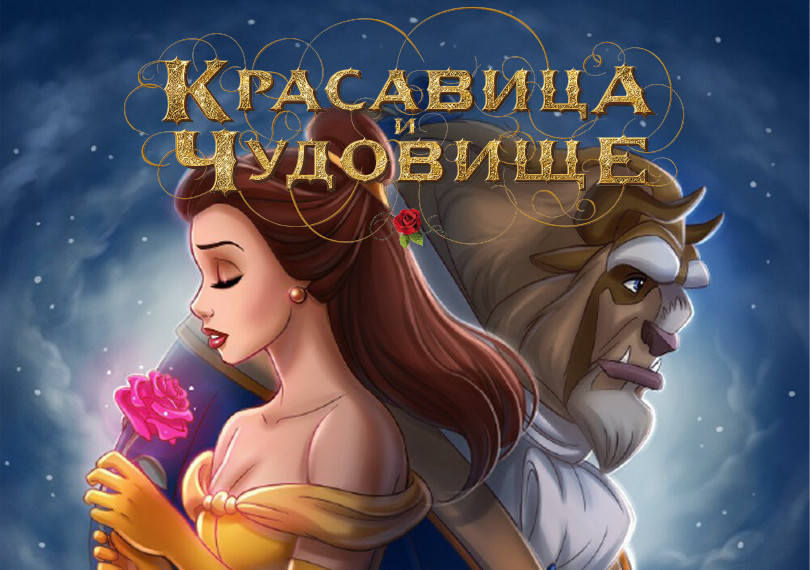 Gözəl və Bədheybət. Teatral Tamaşa