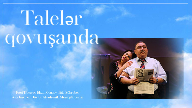 Когда встречаются судьбы