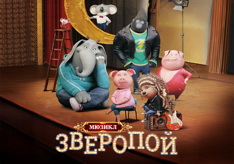 Zveropoy. Teatral Tamaşa