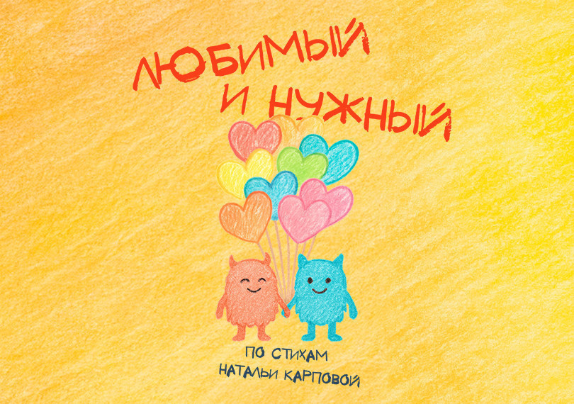 Sevilən və gərəkli