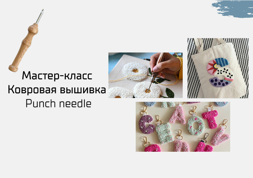 Master-klas Punch needle xalça naxışı ilə işləmə