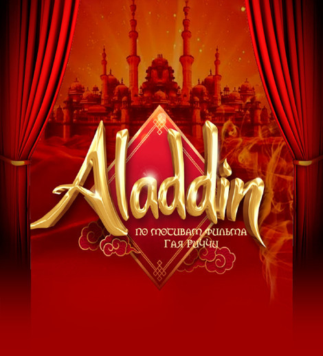 Ələddin. Teatral Tamaşa