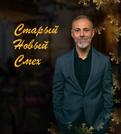 Old New Laughter with Javid Kurbanov