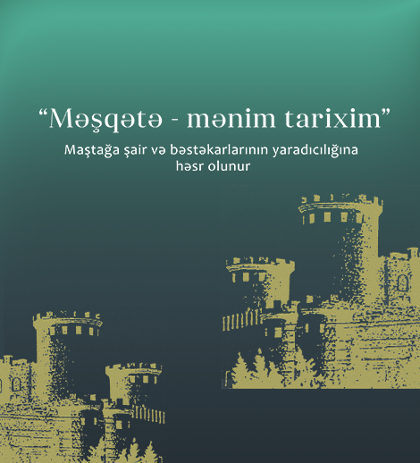 «Машта — моя история»