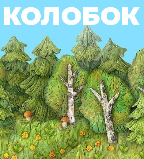 Qoğalın macərası