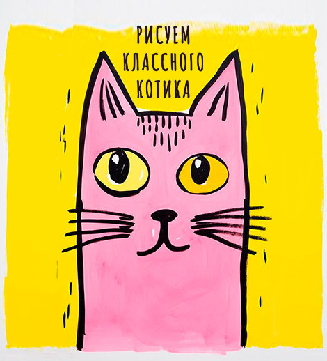 Drawing on canvas "Cool Kitty"