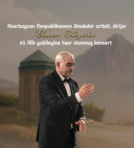 Эльман Алиев — 65 лет