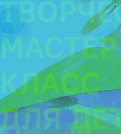 Uşaqlar üçün master-klas- Yaradıcılıq