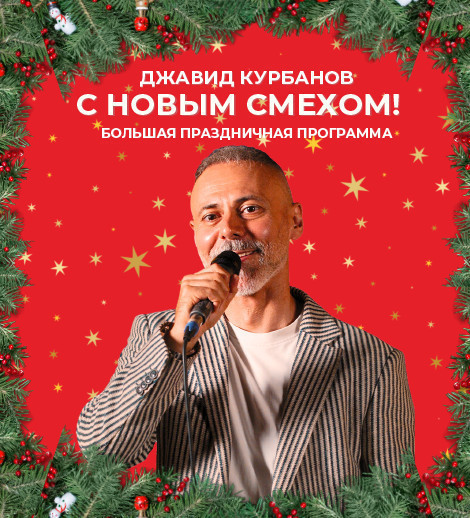 Javid Kurbanov “Happy New Laughter!” Grand Holiday Show