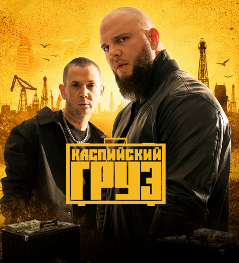 Kaspiyskiy Qruz