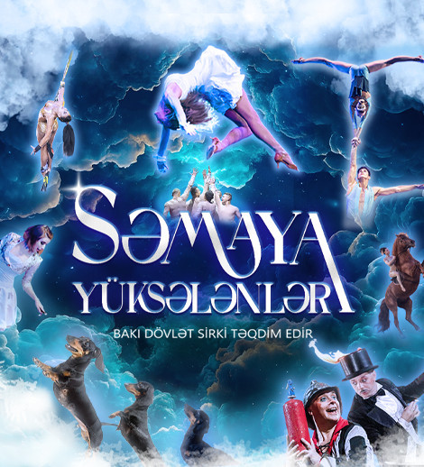 Восходящие к небу