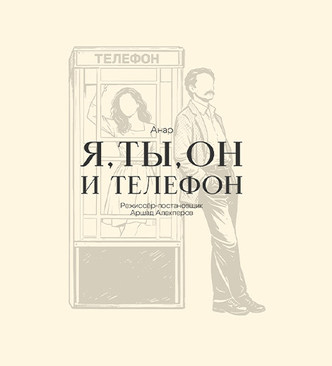 Me, You , Him and the Telephone