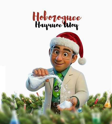 New Year Science Show