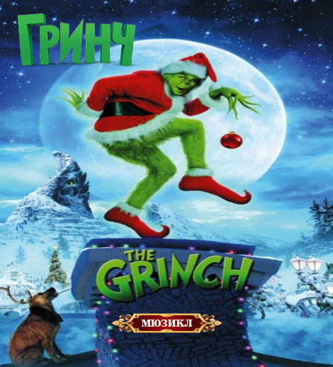 The Grinch - musical for kids