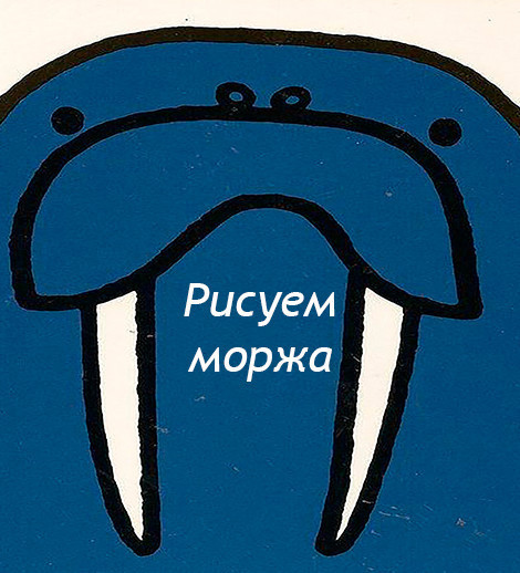Drawing on canvas "Walrus"