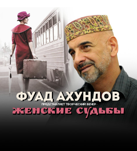 Fuad Ahundov: Women’s destinies