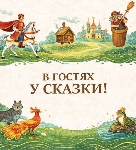 The Guest in the fairytale!