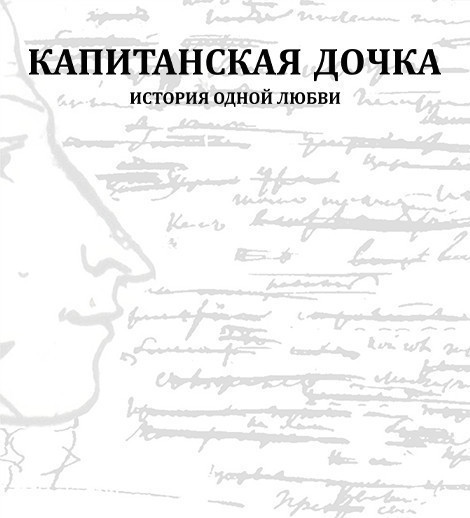 The Captain's Daughter