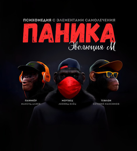 Təlaş. Təkamül M