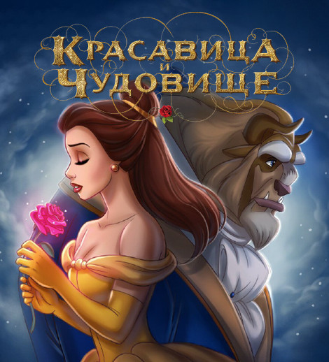 Gözəl və Bədheybət. Teatral Tamaşa