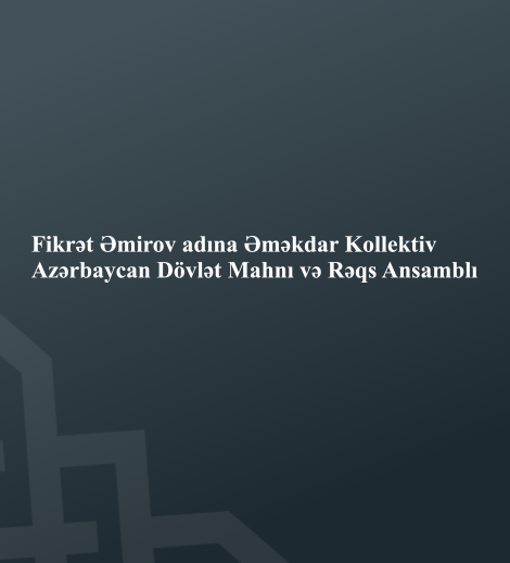 Fikrət Əmirov adına Əməkdar Kollektiv Azərbaycan Dövlət Mahnı və Rəqs Ansamblı