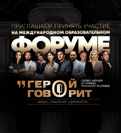 “QƏHRƏMAN DANIŞIR” — TALELƏRİN ALIŞDIĞI FORUM