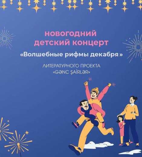 “Magical Rhymes of December” New Year Children’s Concert