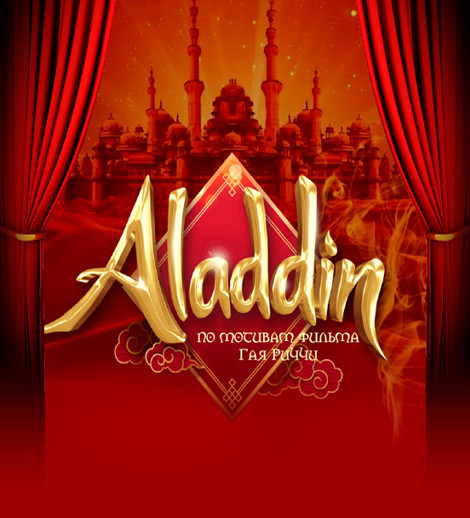 Ələddin. Teatral Tamaşa