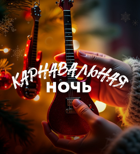 Carnival Night