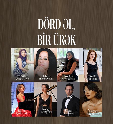 Четыре руки, одно сердце