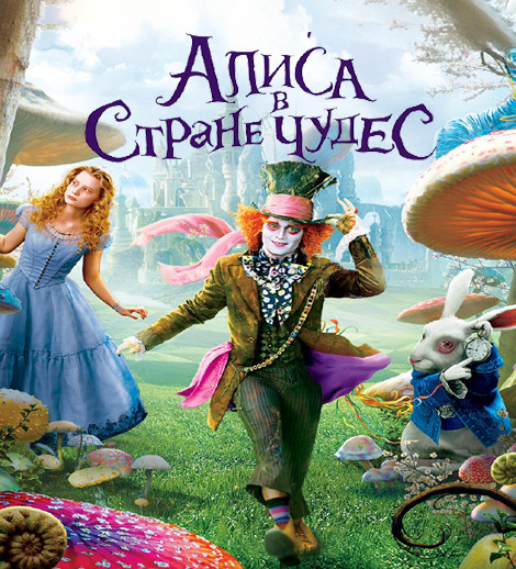 Alisa Möcüzələr Diyarında. Teatral Tamaşa