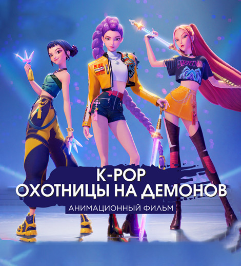 K-POP -"Demon Hunters"