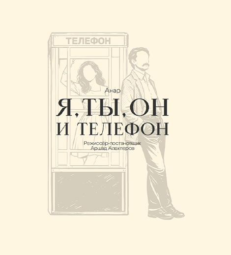 Me, You , Him and the Telephone