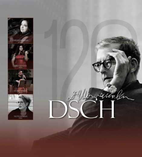 Дмитрий Шостакович -120 DSCH