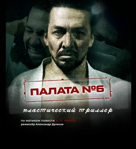 6 Nömrəli Palata