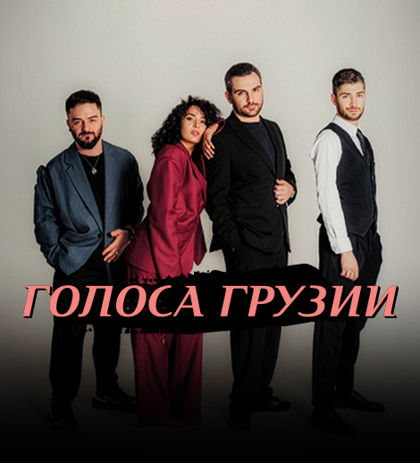 Gürcüstanın səsləri